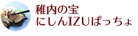 小林さん家のつぶ煮